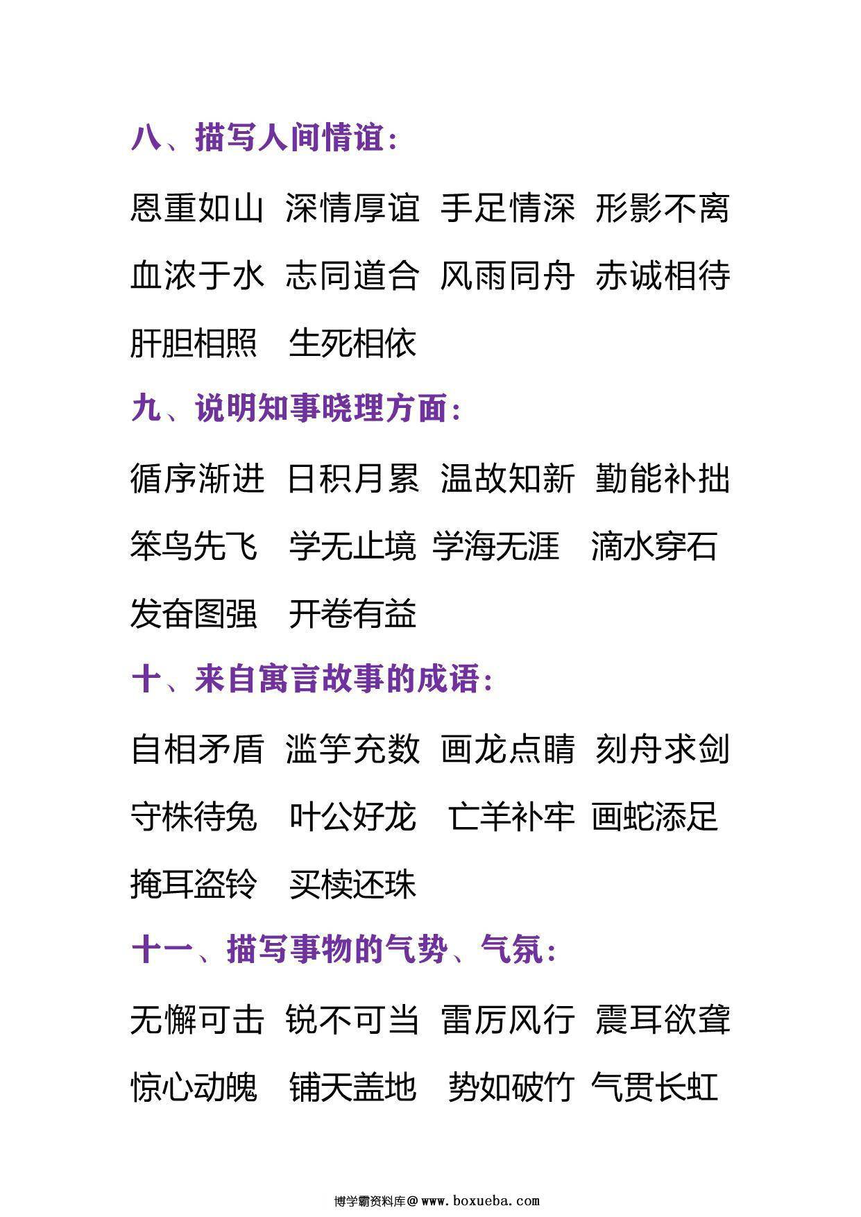 图片[3]-必须掌握的成语分类大全，19页PDF可打印-淘学学资料库