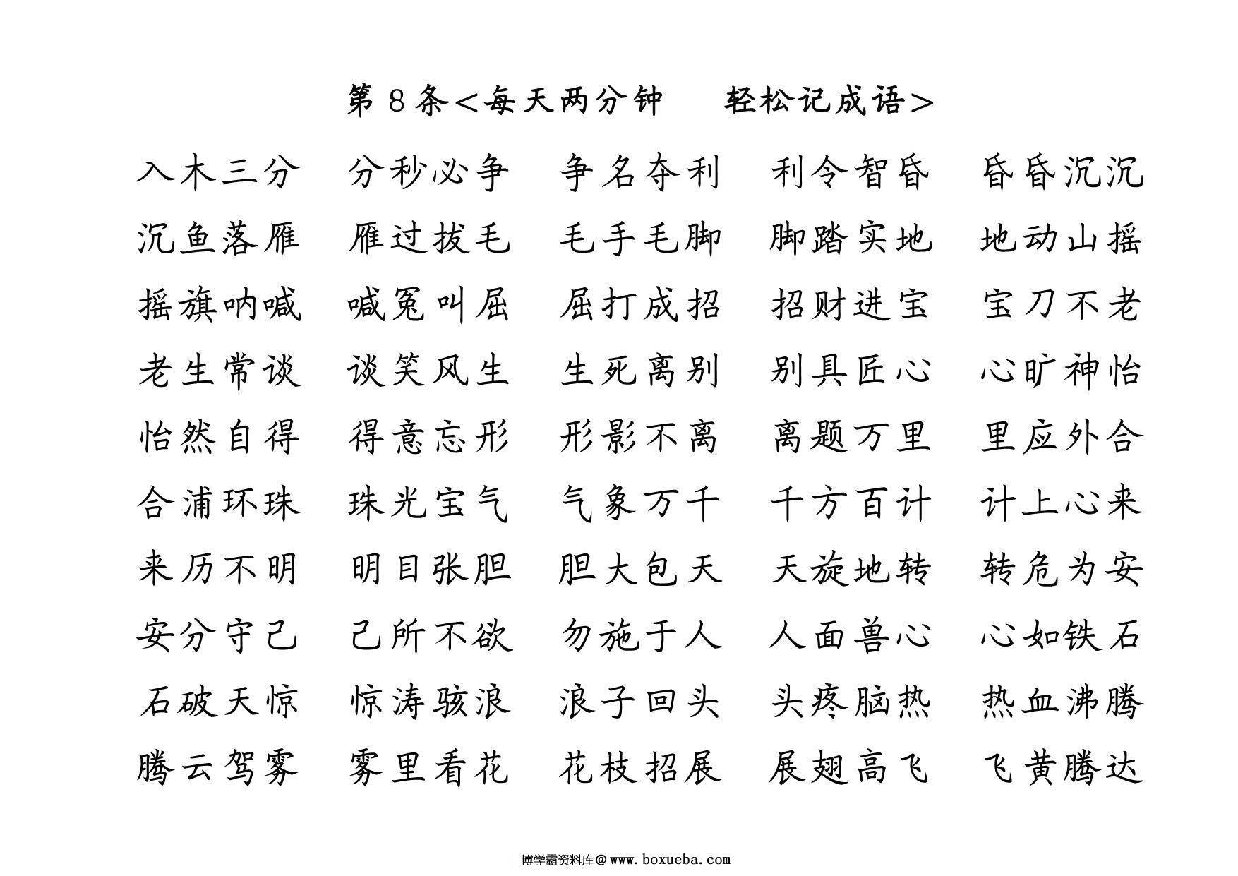 图片[2]-1000条成语接龙，20页PDF可打印-淘学学资料库