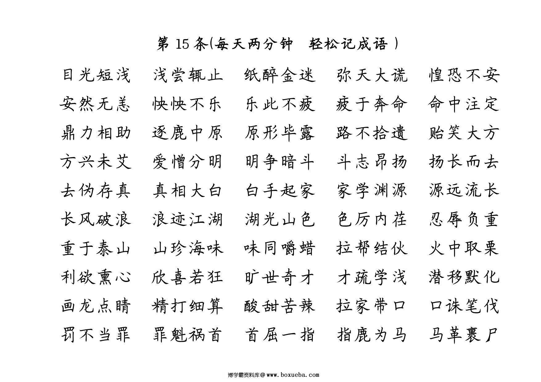 图片[3]-1000条成语接龙，20页PDF可打印-淘学学资料库