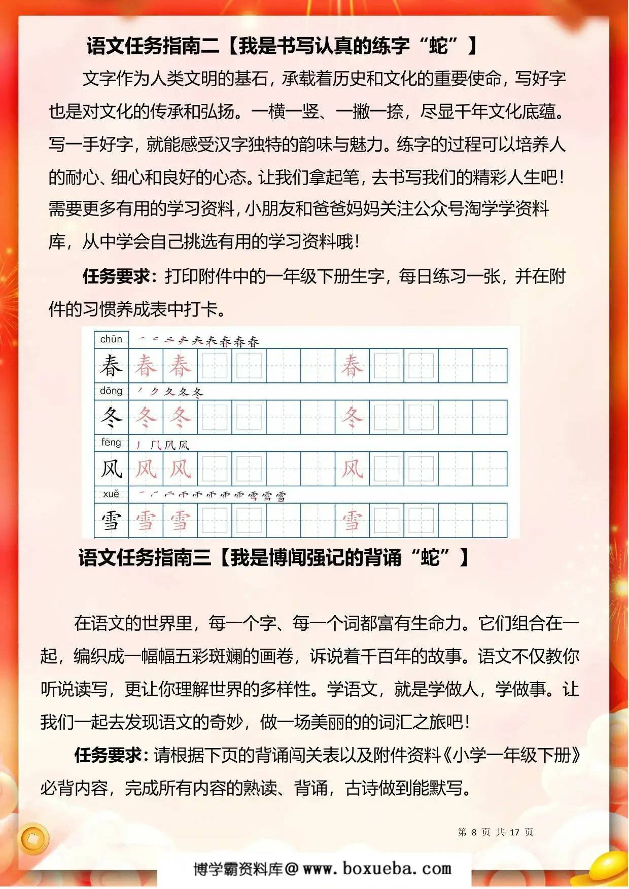 2025一年级寒假特色作业，17页PDF电子版-博学霸资料网