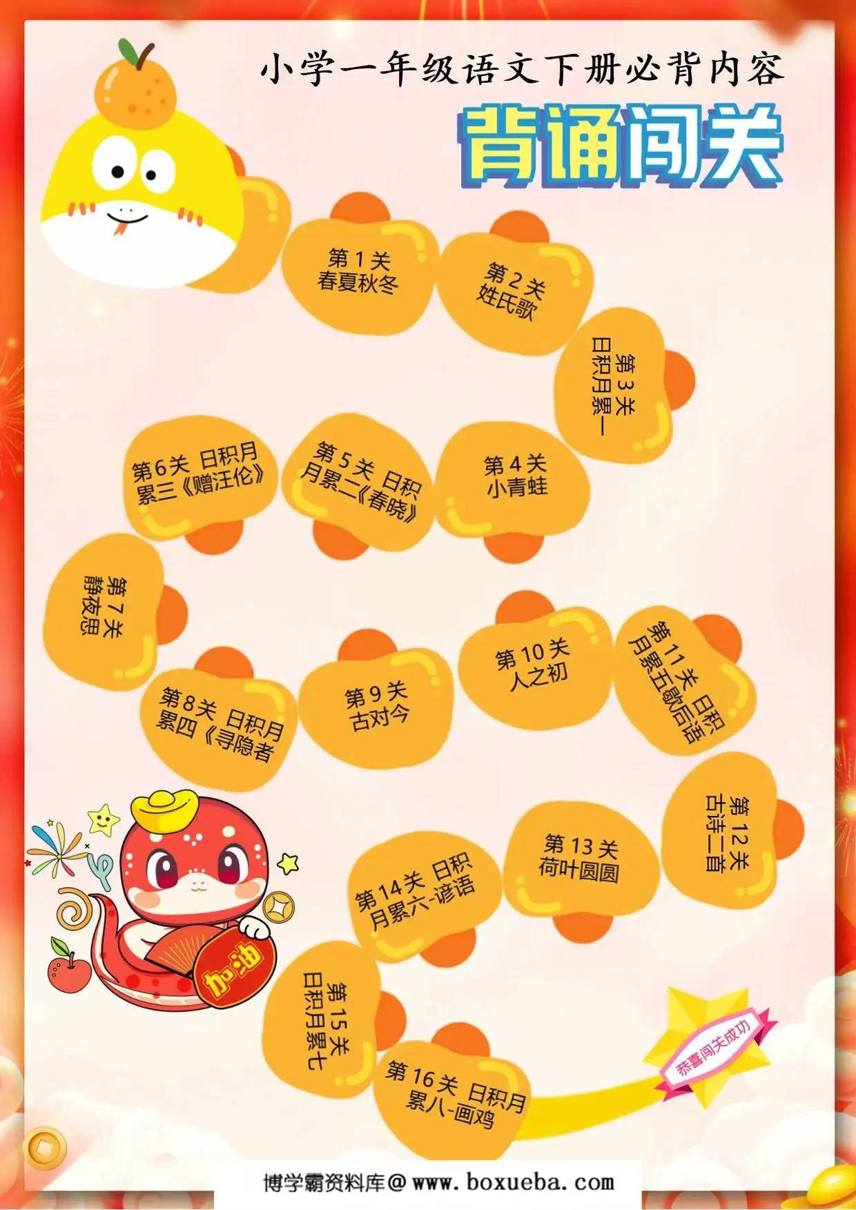 图片[2]-2025一年级寒假特色作业，17页PDF电子版-淘学学资料库