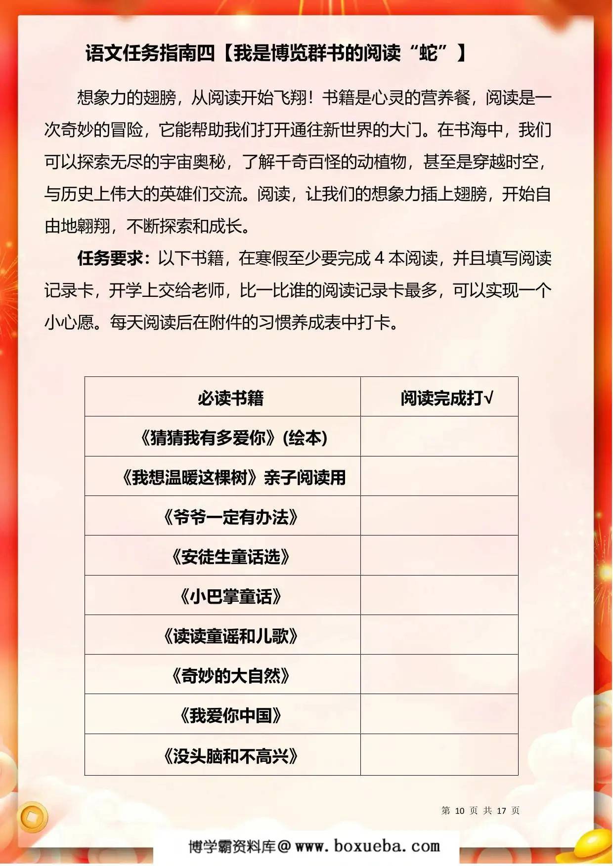 图片[3]-2025一年级寒假特色作业，17页PDF电子版-淘学学资料库