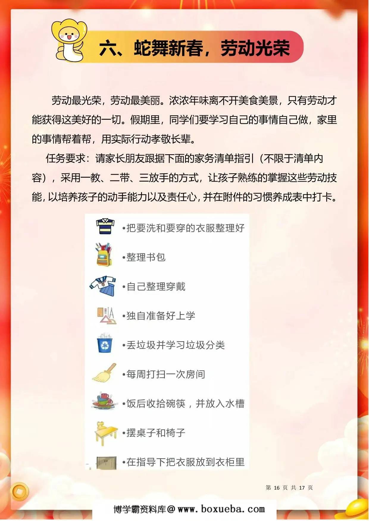 图片[4]-2025一年级寒假特色作业，17页PDF电子版-淘学学资料库