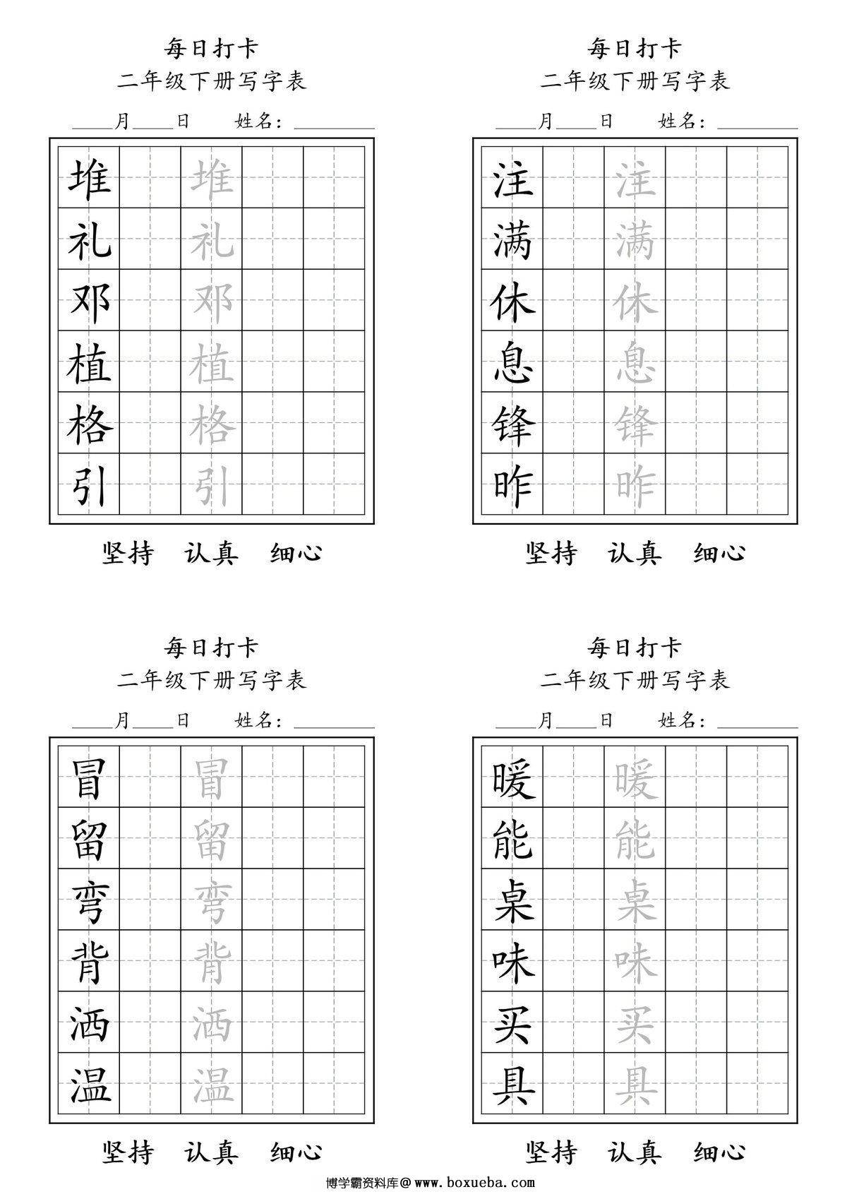 图片[2]-二年级下册语文（寒假预习）写字表每日打卡练字，11页pdf可打印-淘学学资料库