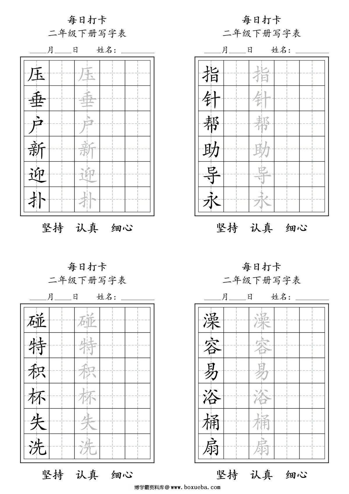 图片[3]-二年级下册语文（寒假预习）写字表每日打卡练字，11页pdf可打印-淘学学资料库