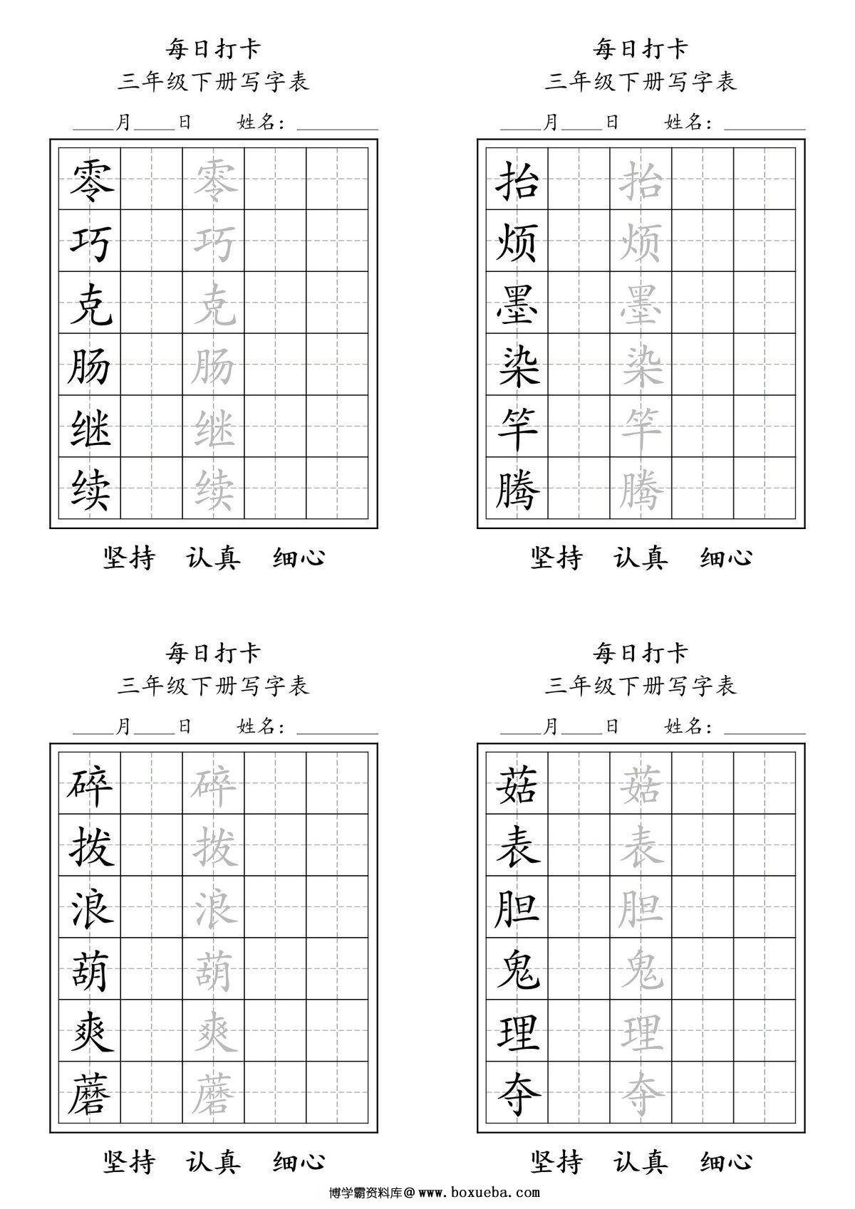 图片[3]-三年级下册语文（寒假预习）写字表每日打卡练字，11页pdf电子版-淘学学资料库