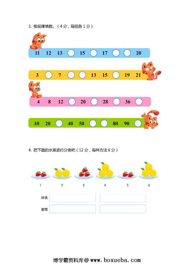 图片[2]-幼升小十项全能上册期末考试，幼小衔接电子版PDF打印，百度网盘下载-淘学学资料库