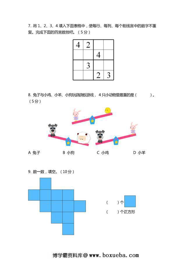 图片[4]-幼升小十项全能上册期末考试，幼小衔接电子版PDF打印，百度网盘下载-淘学学资料库