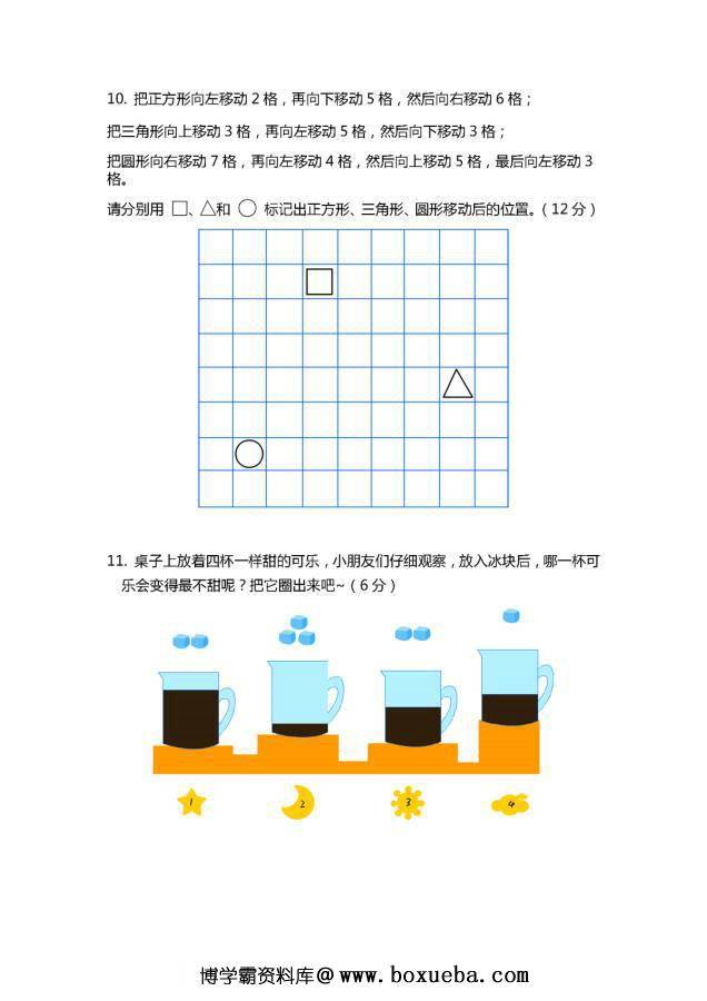 图片[5]-幼升小十项全能上册期末考试，幼小衔接电子版PDF打印，百度网盘下载-淘学学资料库