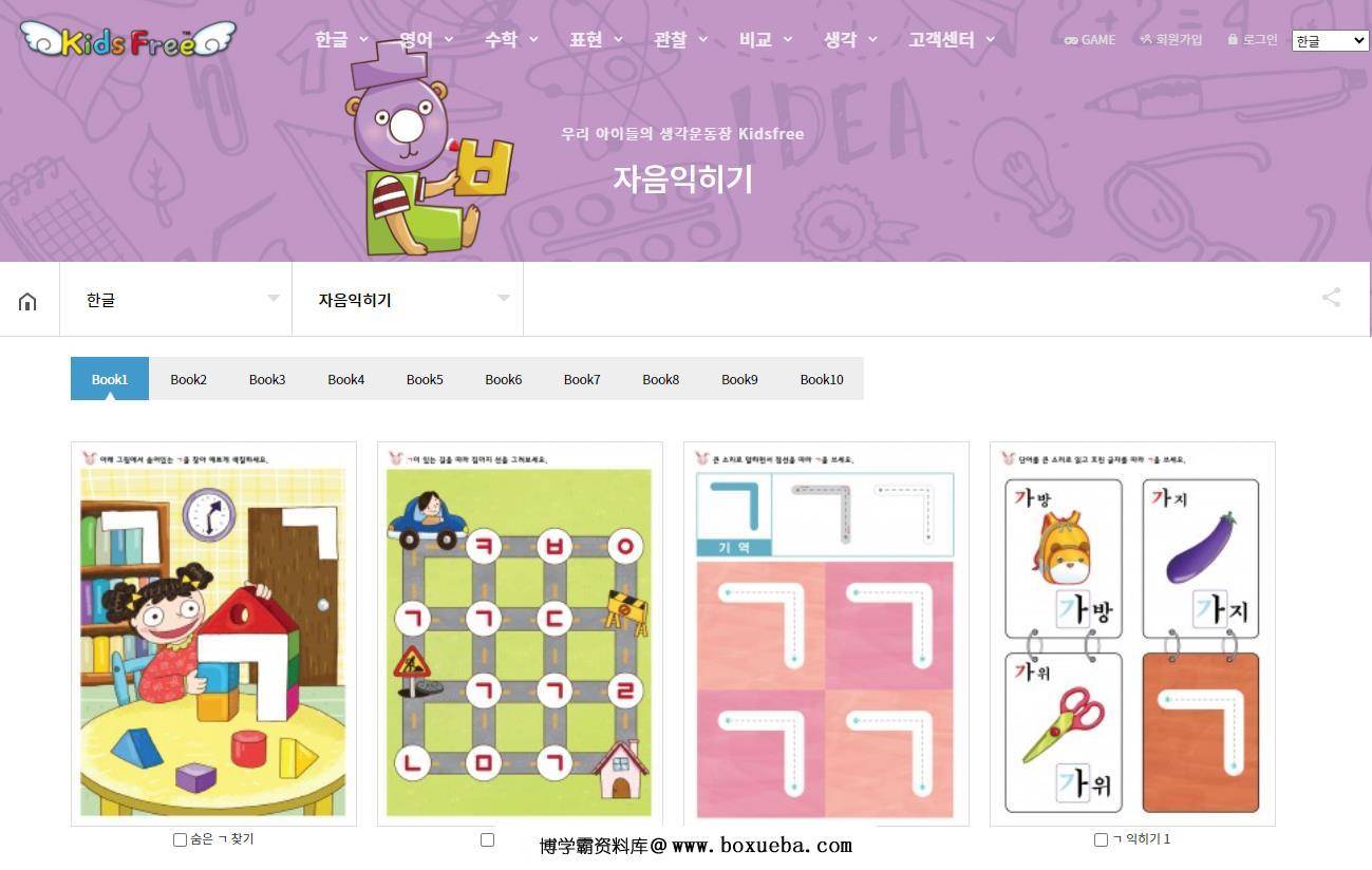kidsfree合集4700页PDF-博学霸资料网