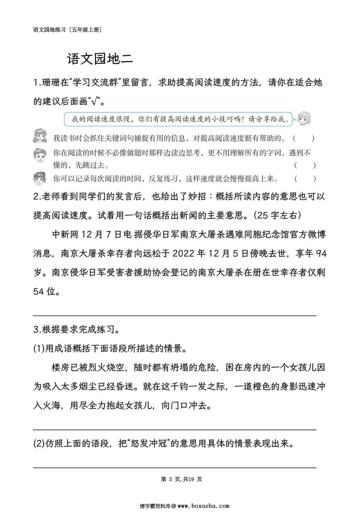 图片[2]-五年级语文上册全册语文园地专项练习，19页PDF可打印-淘学学资料库