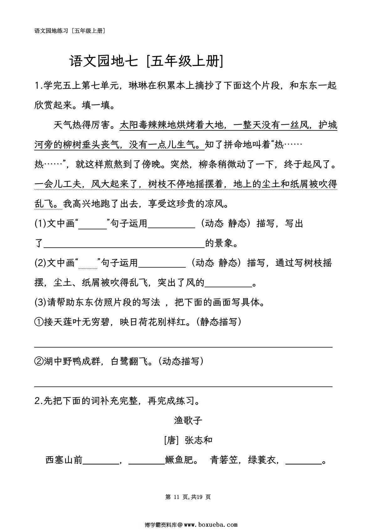 图片[3]-五年级语文上册全册语文园地专项练习，19页PDF可打印-淘学学资料库