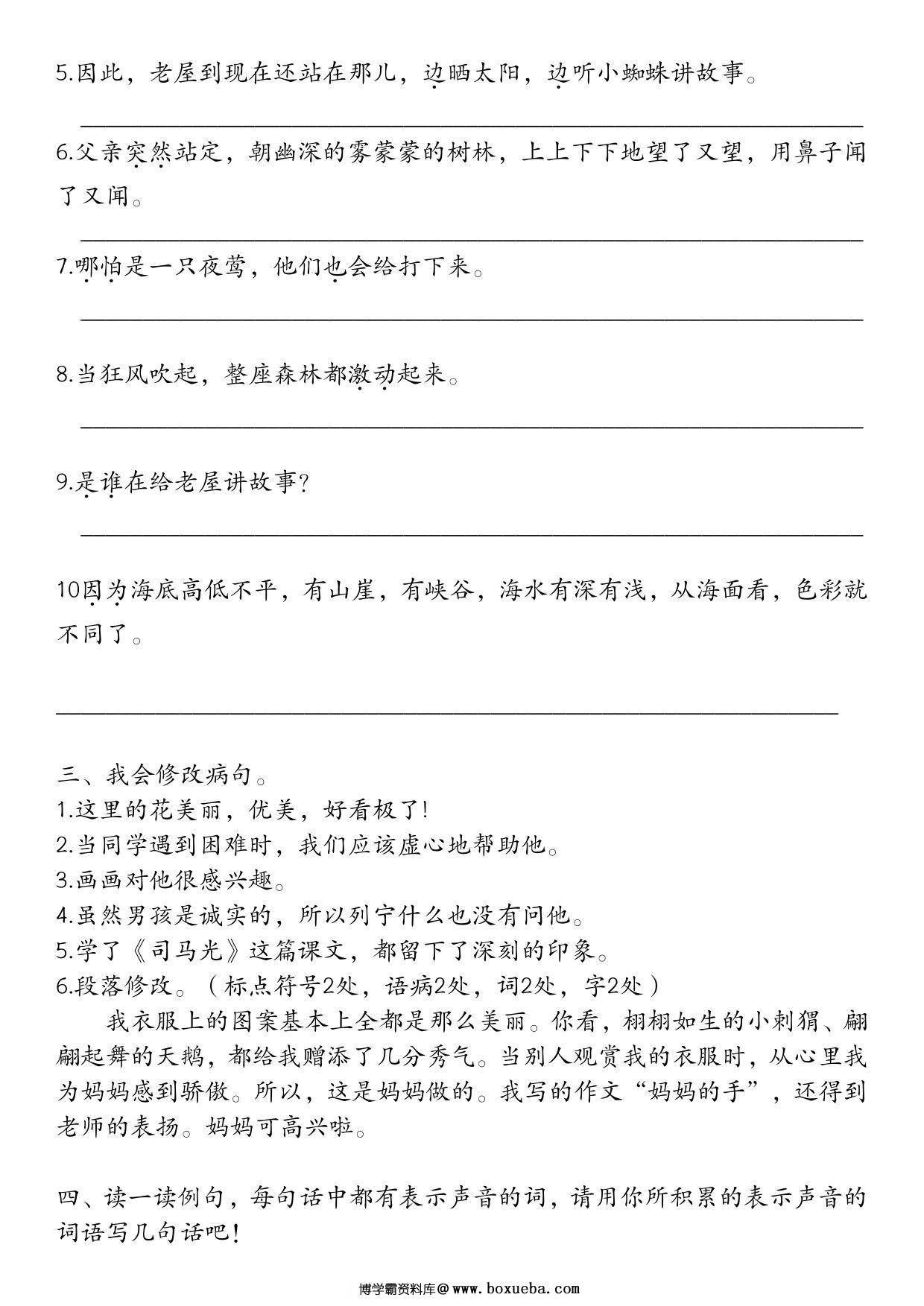 图片[2]-三年级上册语文句子十三类专项练习，11页PDF可打印-淘学学资料库