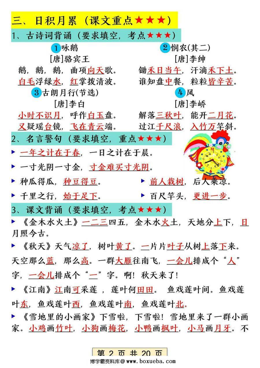 图片[2]-一年级语文上册全册重点知识汇总，20页PDF可打印-淘学学资料库