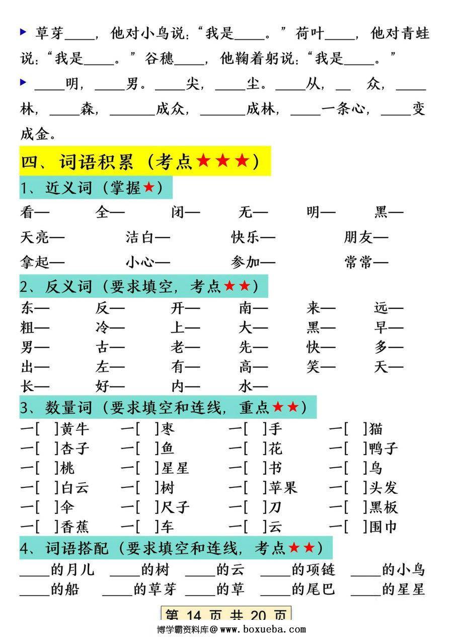 图片[3]-一年级语文上册全册重点知识汇总，20页PDF可打印-淘学学资料库