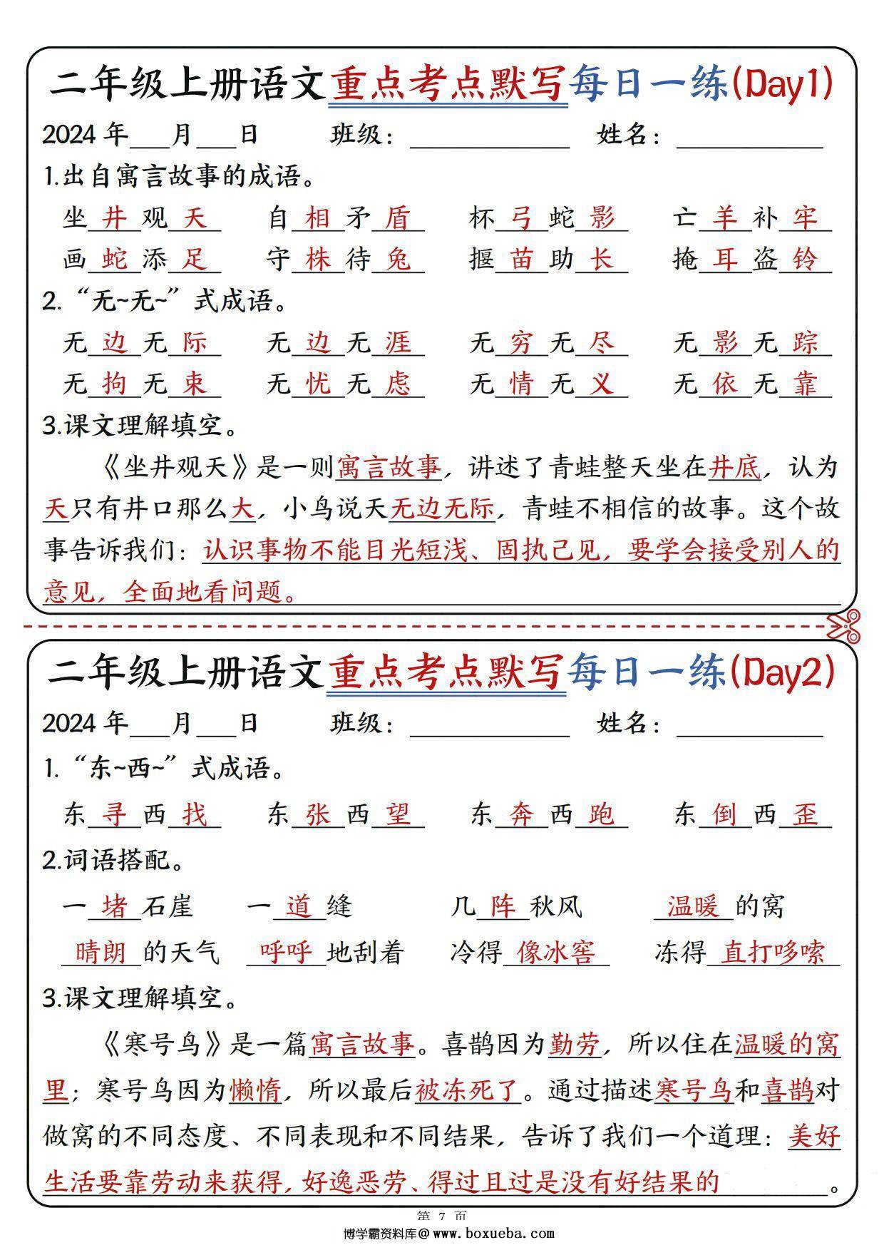 二年级上册语文重点考点默写每日一练12天，12页PDF可打印-博学霸资料网