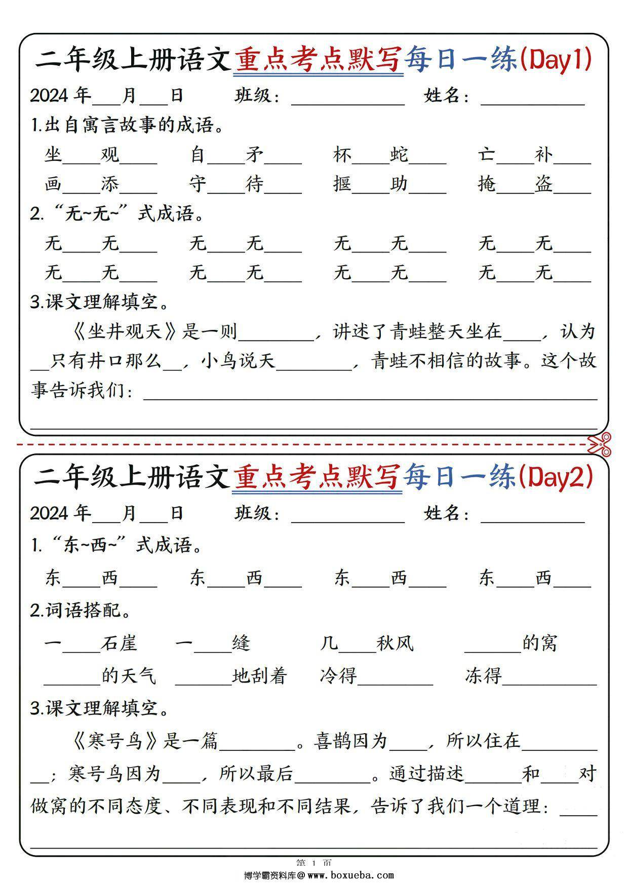 图片[2]-二年级上册语文重点考点默写每日一练12天，12页PDF可打印-淘学学资料库