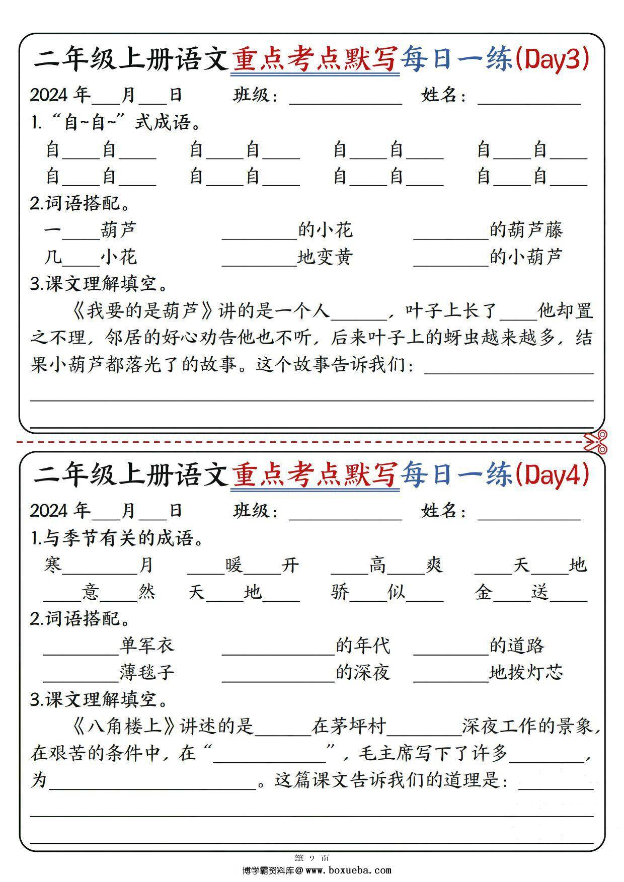 图片[3]-二年级上册语文重点考点默写每日一练12天，12页PDF可打印-淘学学资料库