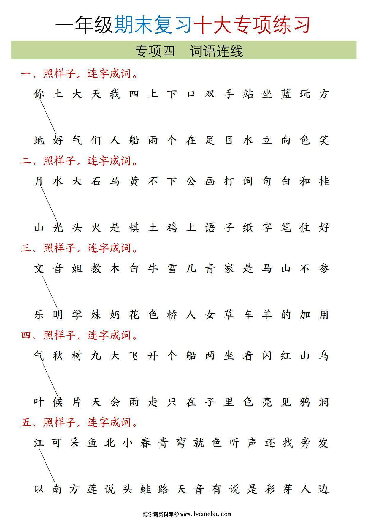 图片[3]-一年级上册语文期末复习十大专项合集，35页PDF电子版-淘学学资料库