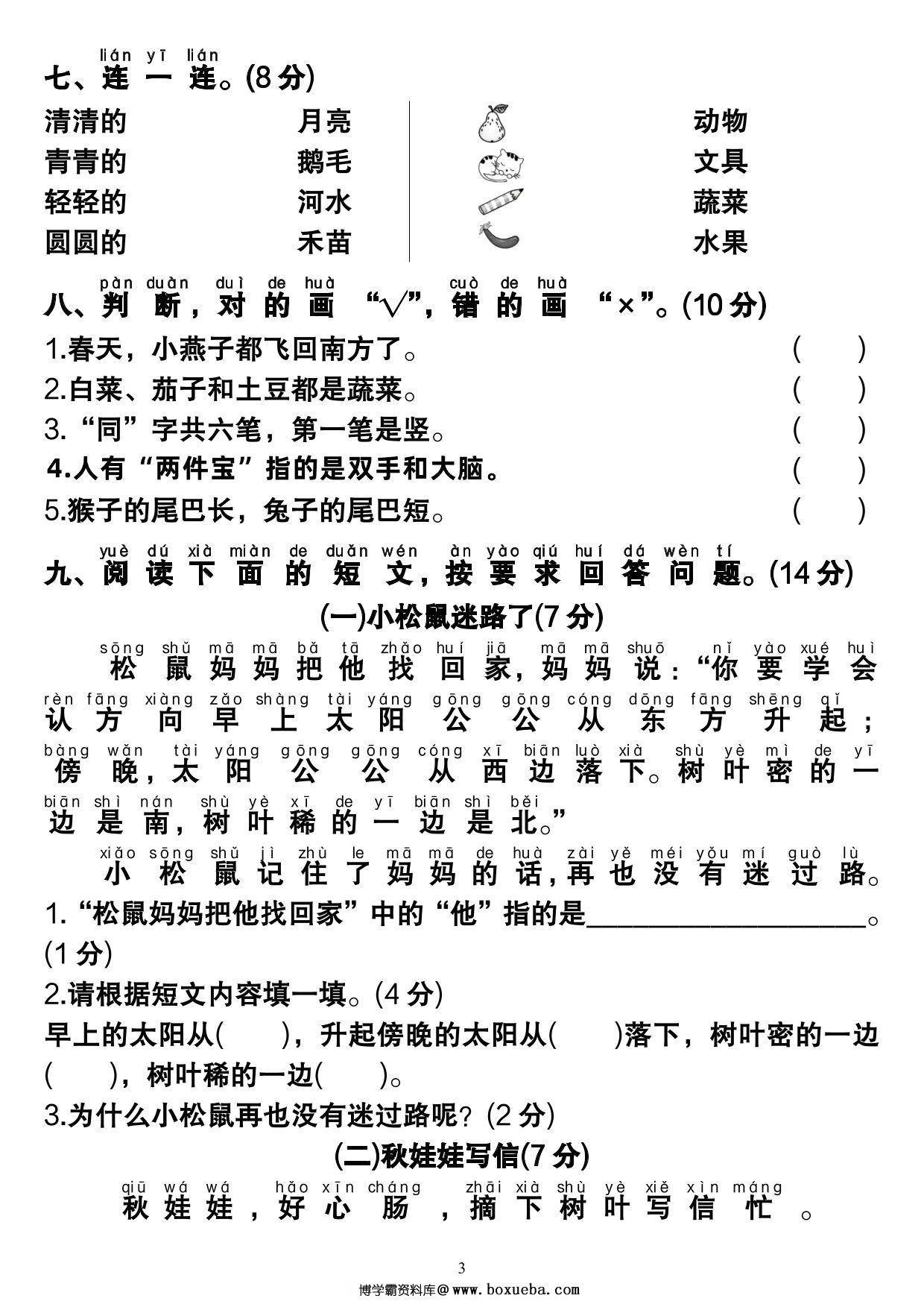 图片[3]-一年级上册语文期末考试卷（含答案与视频解析），5页PDF电子版-淘学学资料库