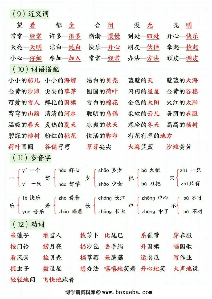 图片[2]-一年级上册语文期末总复习六大专项，15页PDF电子版-淘学学资料库