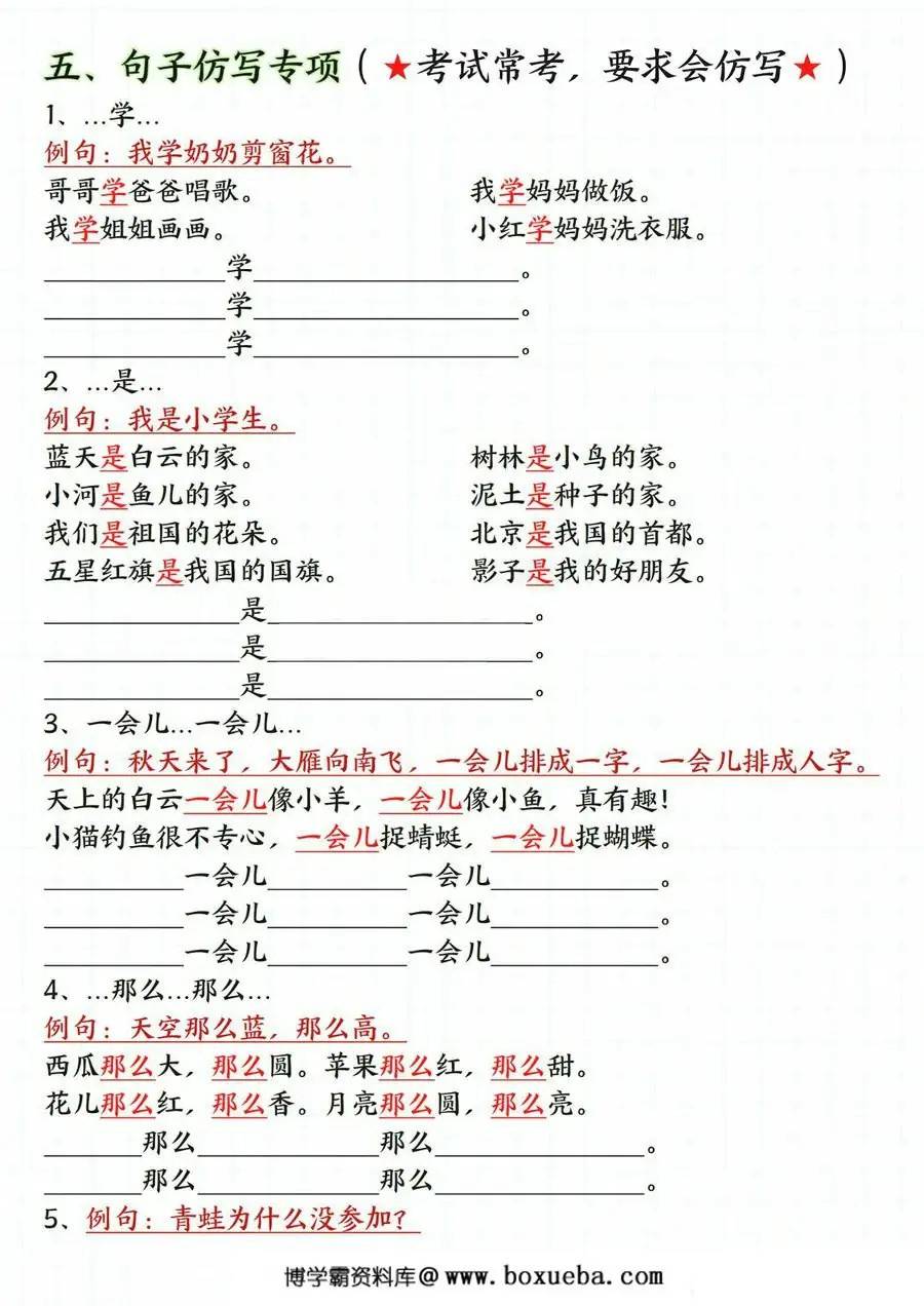 图片[4]-一年级上册语文期末总复习六大专项，15页PDF电子版-淘学学资料库