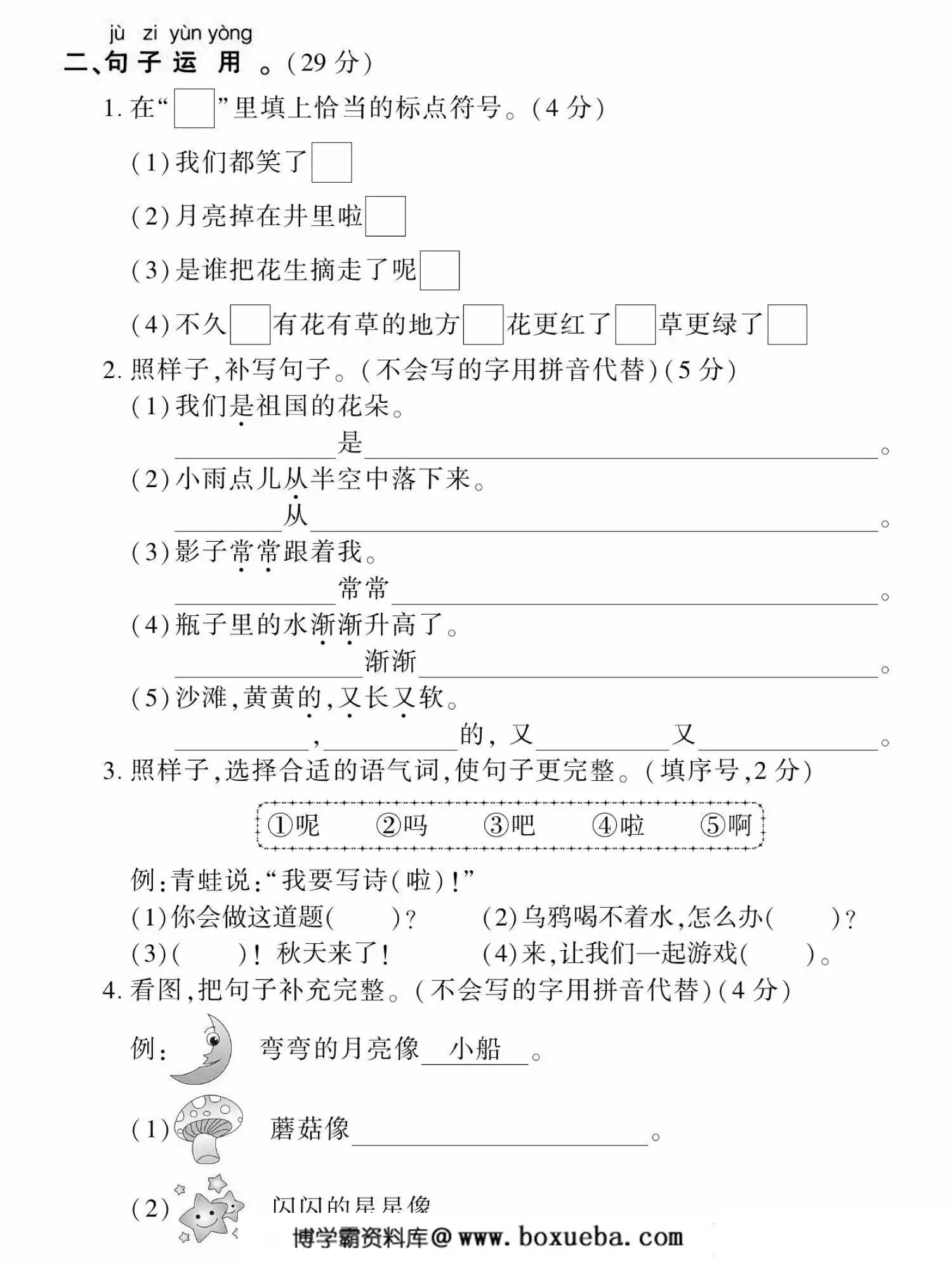图片[2]-一年级语文上册期末复习专项卷词语和句子，5页PDF电子版-淘学学资料库