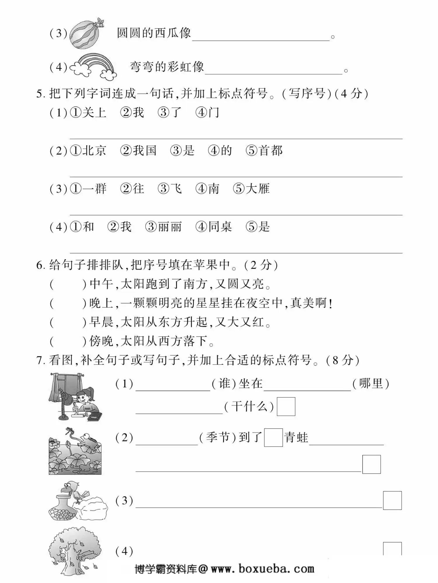 图片[3]-一年级语文上册期末复习专项卷词语和句子，5页PDF电子版-淘学学资料库