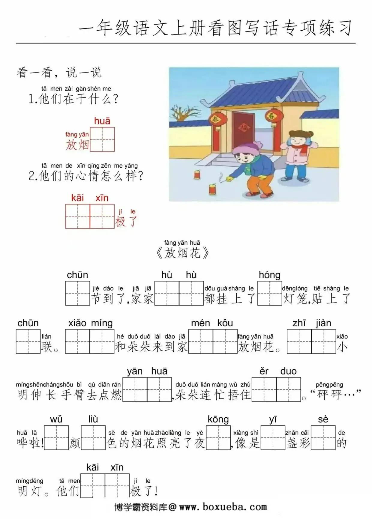 图片[2]-一年级语文上册看图写话专项练习，26页PDF电子版-淘学学资料库