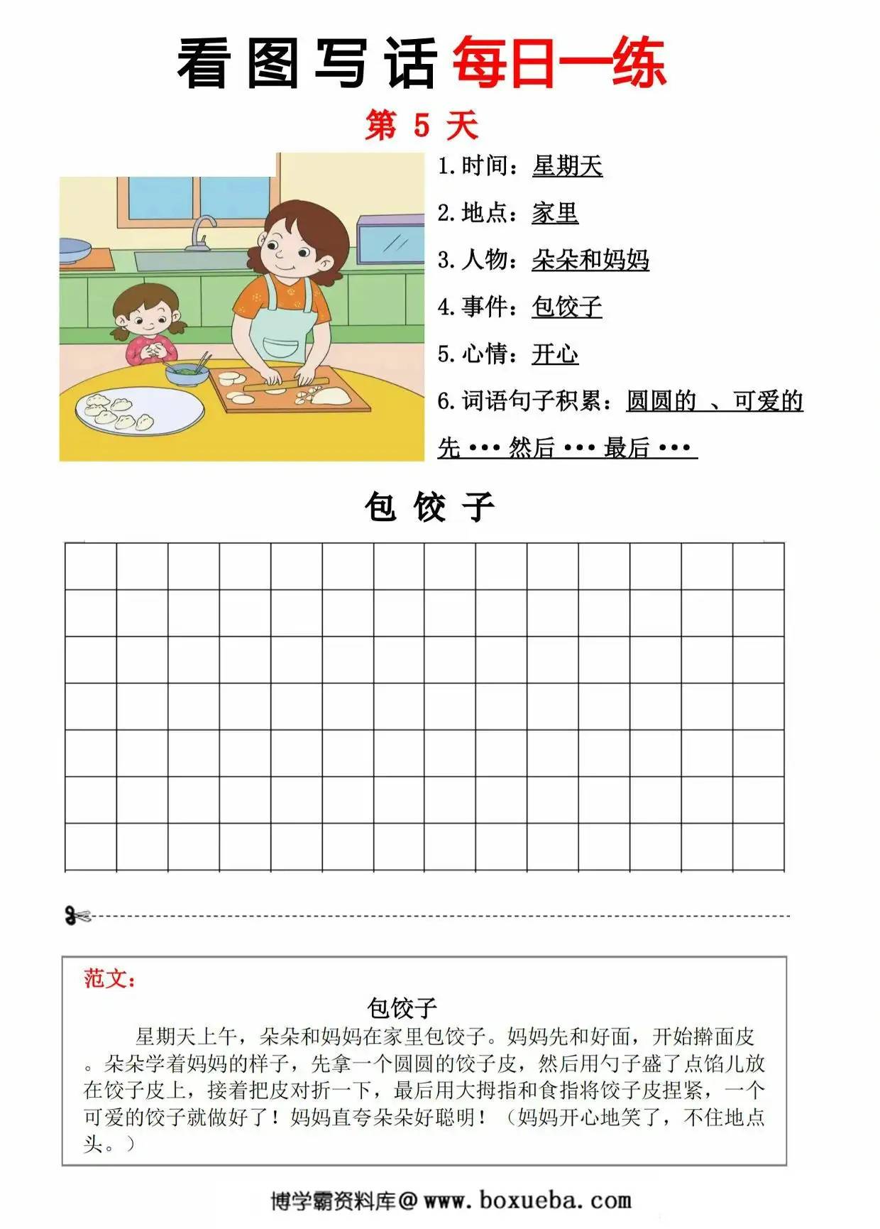 图片[3]-一年级语文上册看图写话专项练习，26页PDF电子版-淘学学资料库