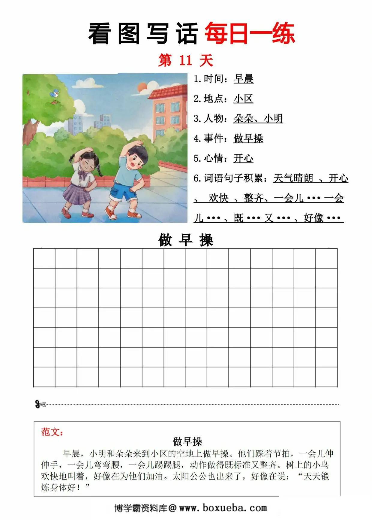 图片[4]-一年级语文上册看图写话专项练习，26页PDF电子版-淘学学资料库