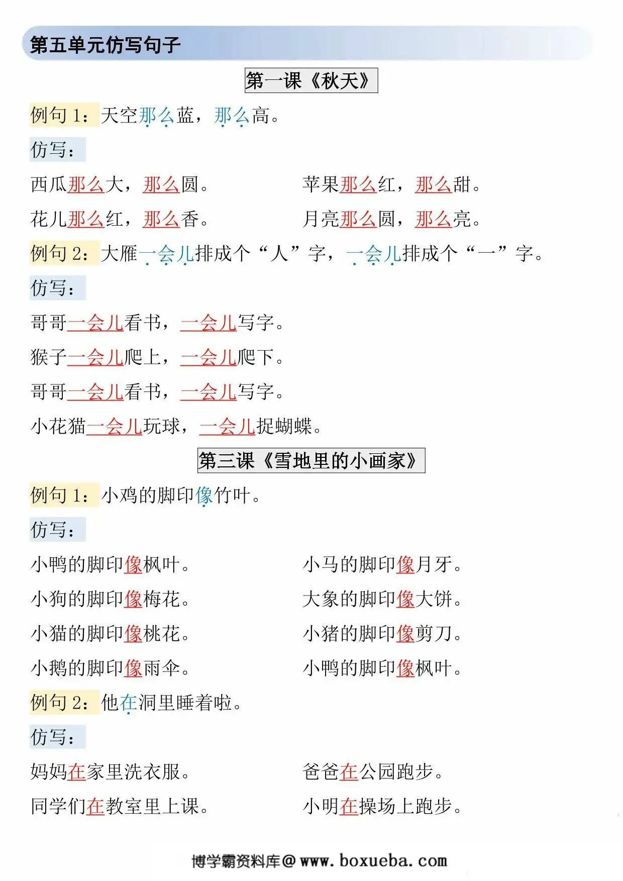 图片[2]-一年级上册语文1-8单元仿写句子汇总，5页PDF电子版-淘学学资料库