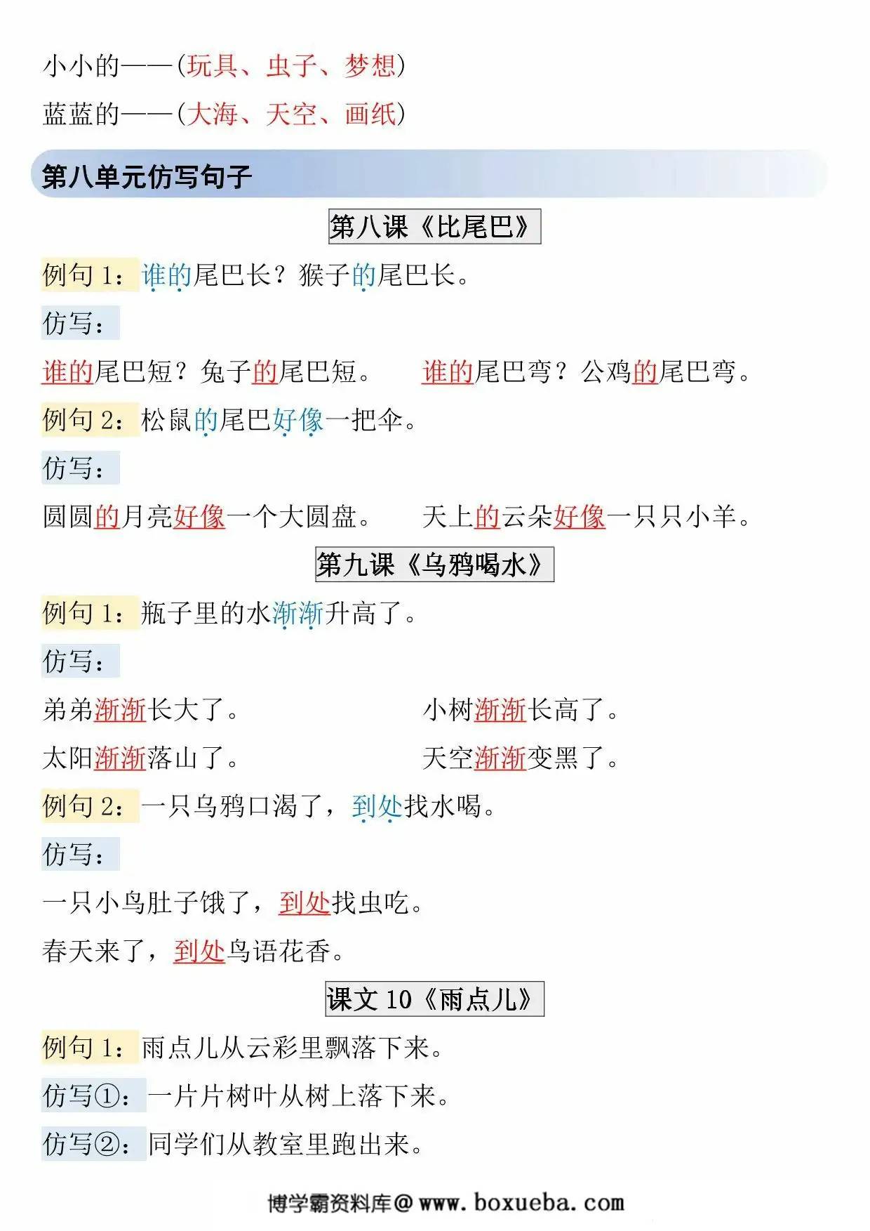 图片[3]-一年级上册语文1-8单元仿写句子汇总，5页PDF电子版-淘学学资料库