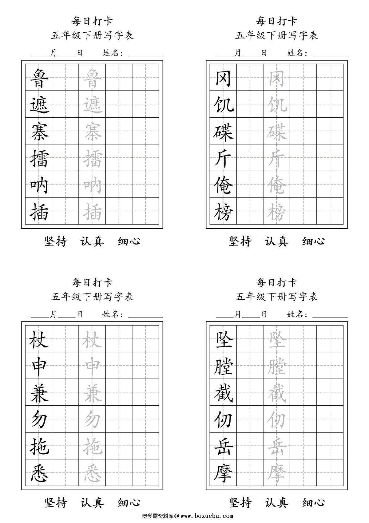 图片[2]-五年级语文下册（寒假预习）写字表每日打卡练字，8页pdf电子版-淘学学资料库