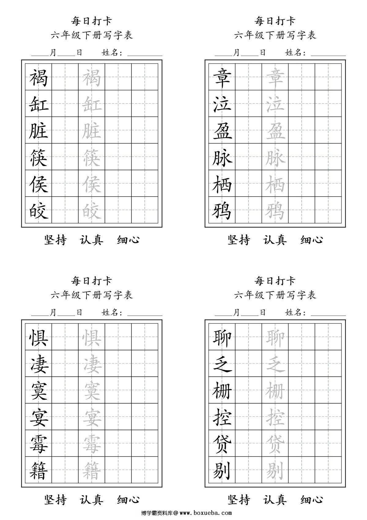 图片[2]-六年级下册语文（寒假预习）写字表每日打卡练字，5页pdf可打印-淘学学资料库