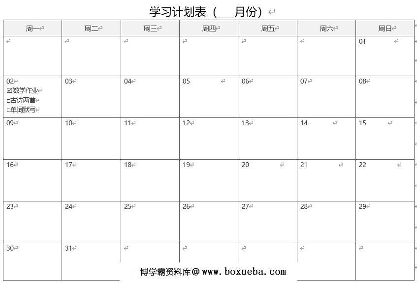 假期学习计划表学生寒假暑假任务表，word电子版-博学霸资料网