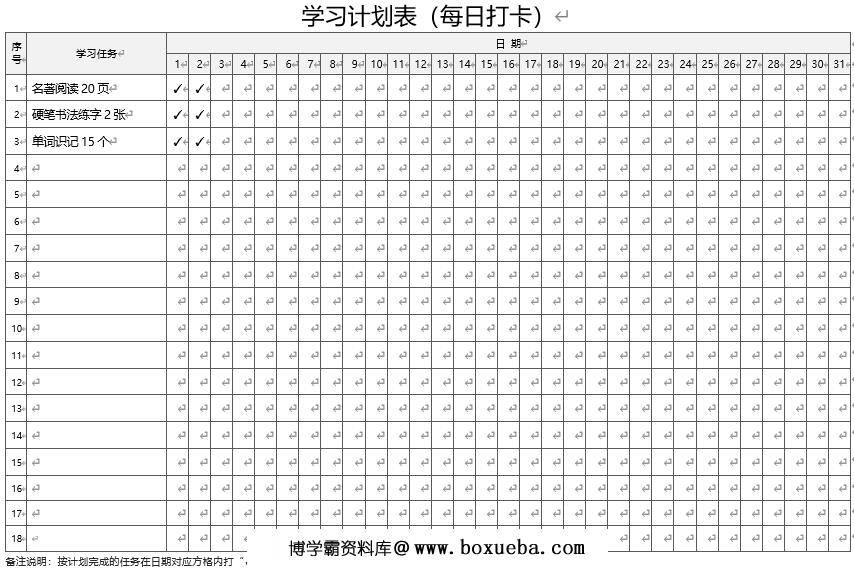 图片[2]-假期学习计划表学生寒假暑假任务表，word电子版-淘学学资料库