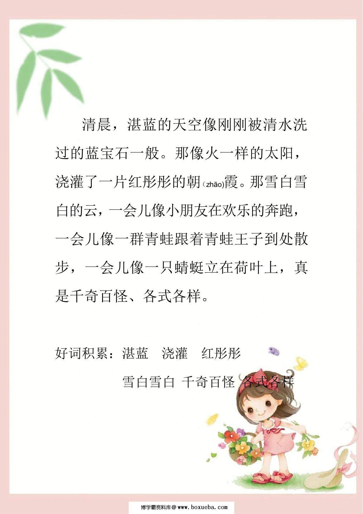 每日晨读素材-第一期，40页PDF电子版-博学霸资料网