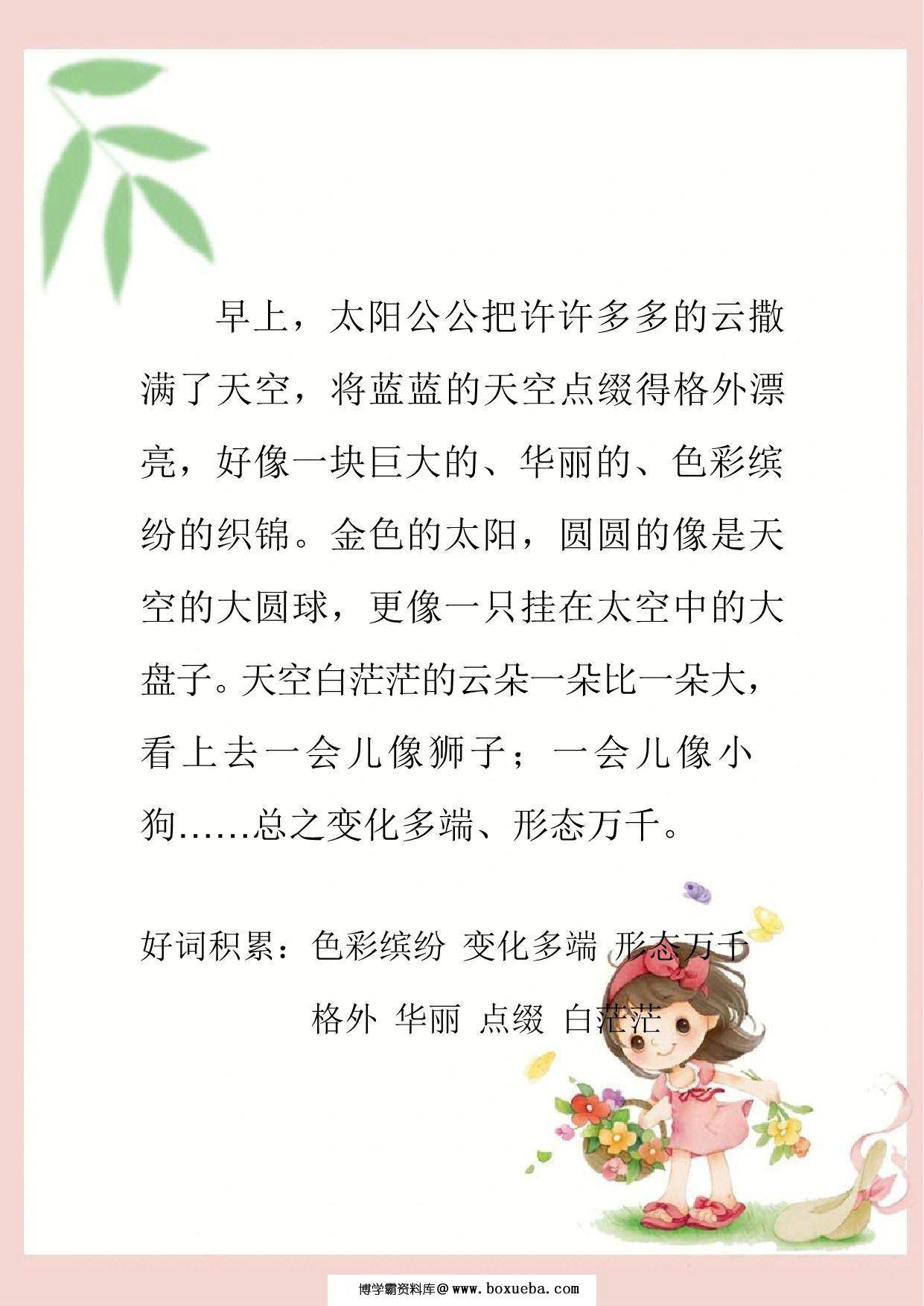 图片[2]-每日晨读素材-第一期，40页PDF电子版-淘学学资料库