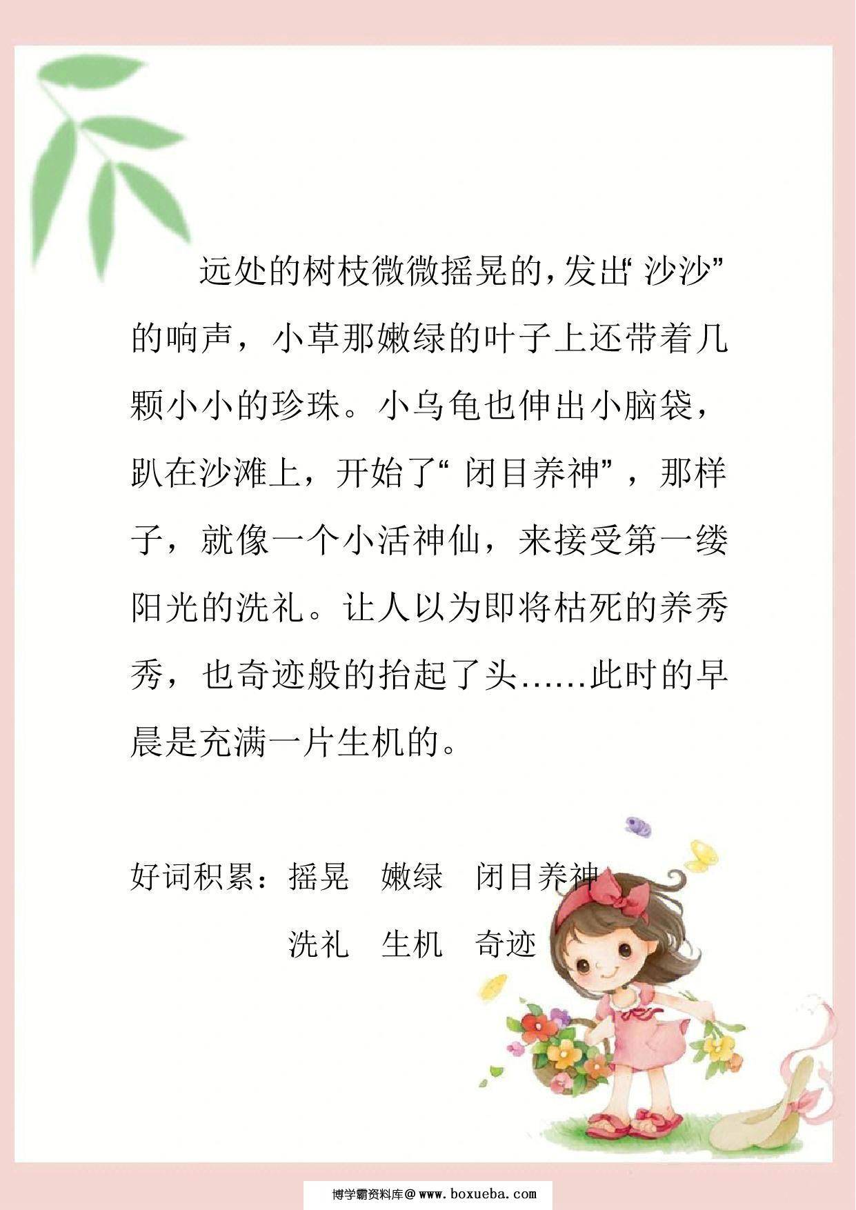 图片[3]-每日晨读素材-第一期，40页PDF电子版-淘学学资料库