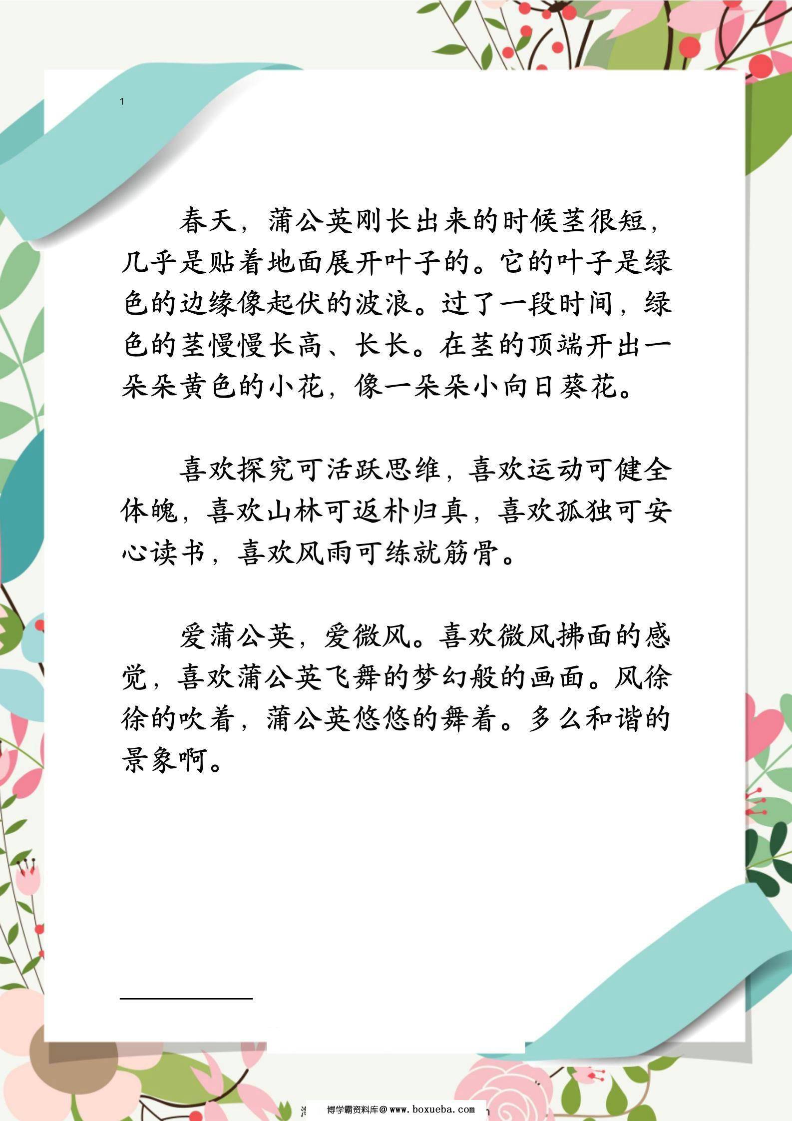 每日晨读素材-第二期，40页PDF可打印-博学霸资料网