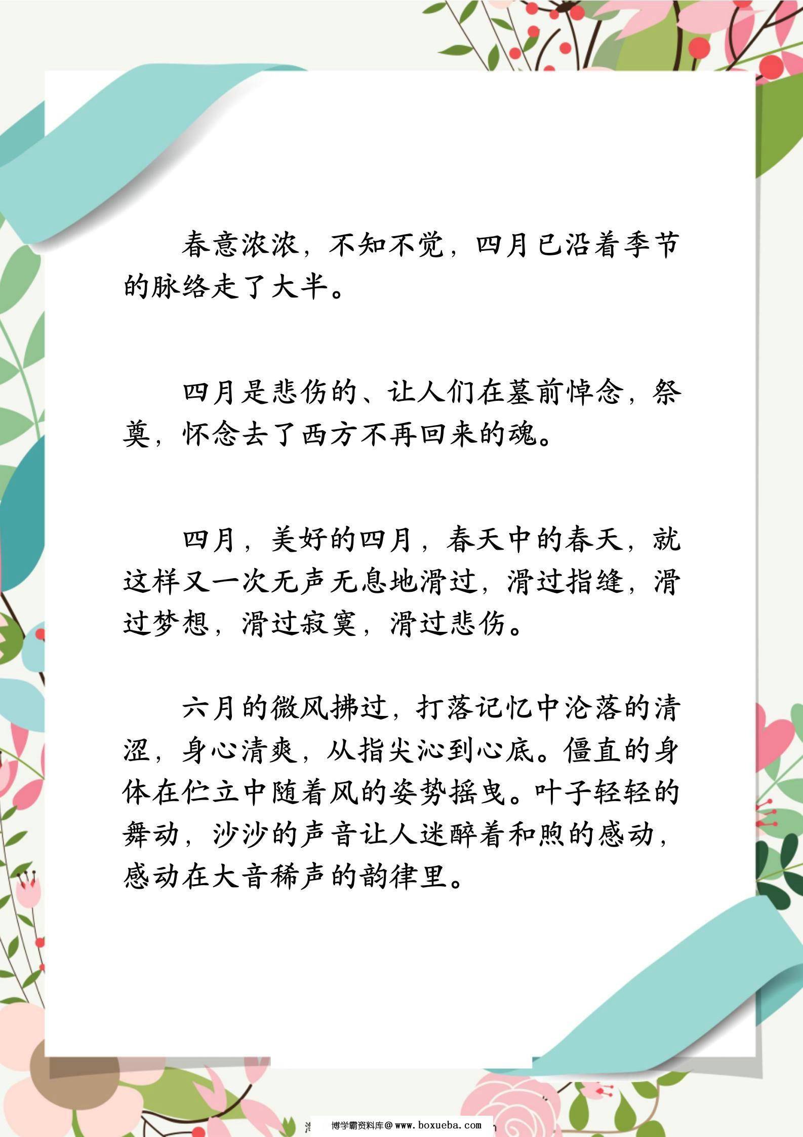 图片[2]-每日晨读素材-第二期，40页PDF可打印-淘学学资料库