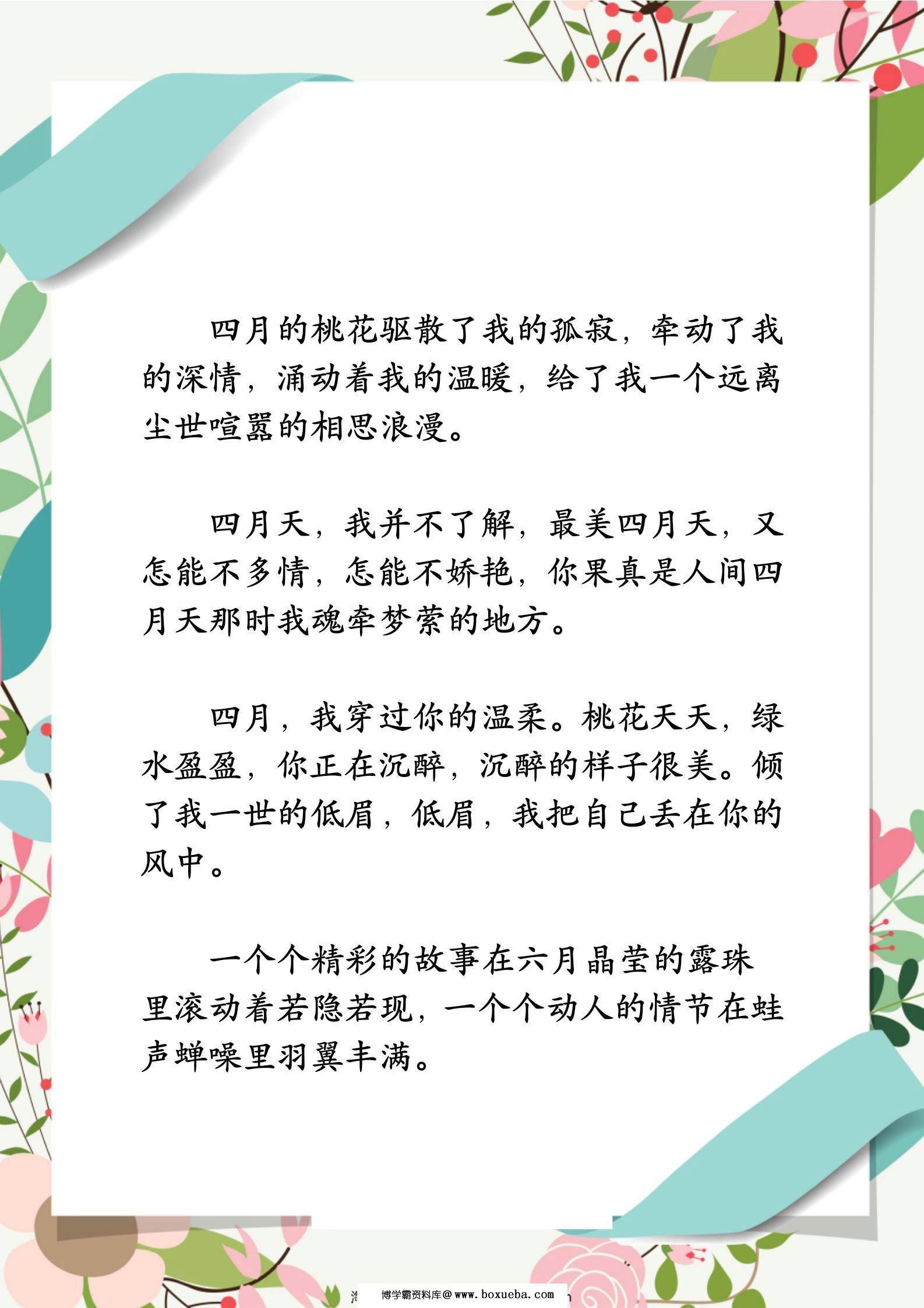 图片[3]-每日晨读素材-第二期，40页PDF可打印-淘学学资料库