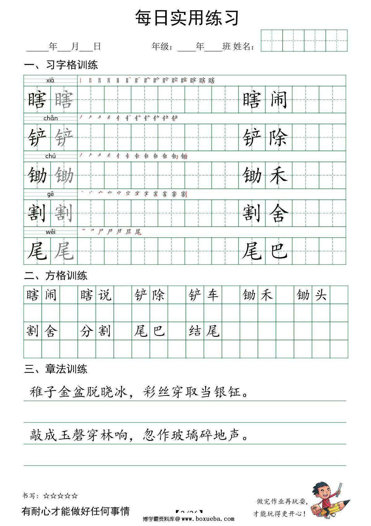 图片[2]-五年级下册语文（寒假预习）：习字格+方格+章法练习，36页PDF电子版-淘学学资料库