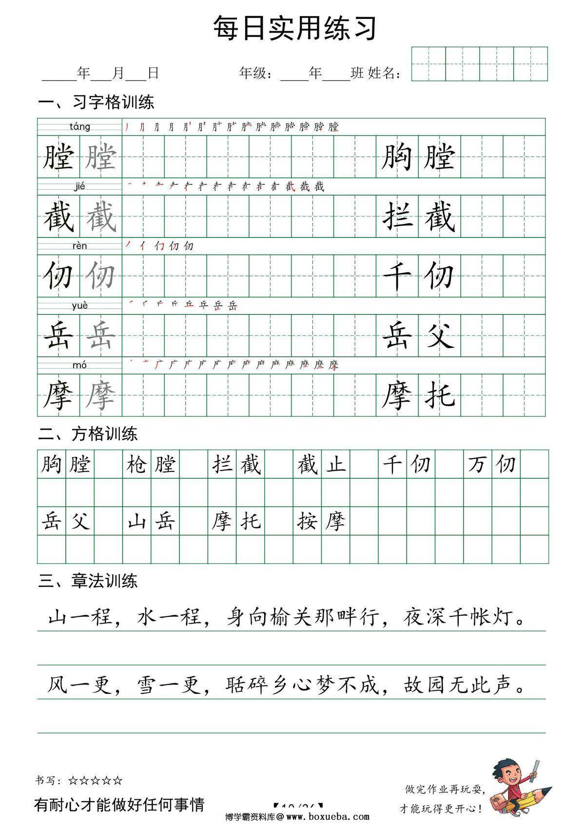 图片[3]-五年级下册语文（寒假预习）：习字格+方格+章法练习，36页PDF电子版-淘学学资料库