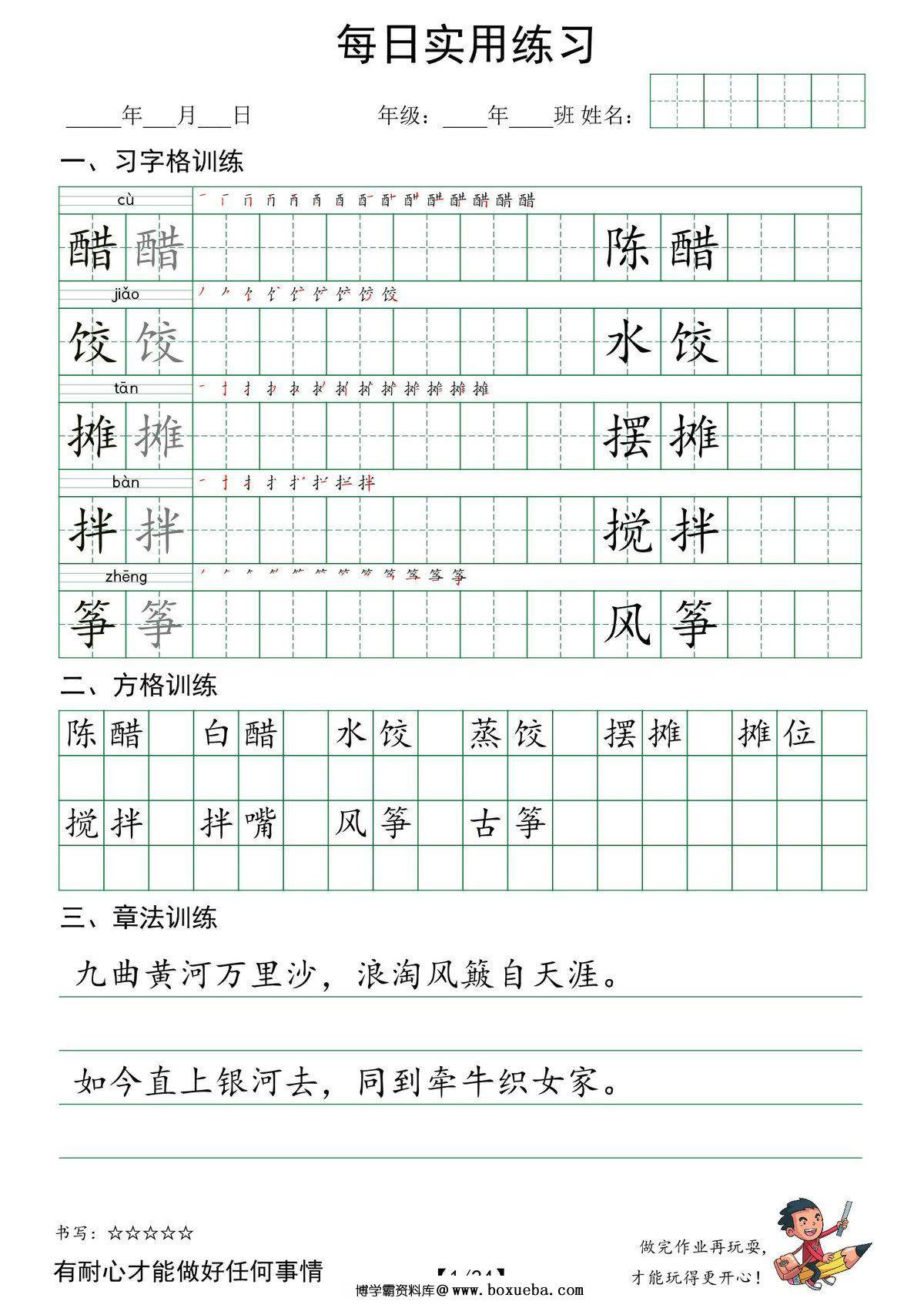 六年级下册语文（寒假预习）：习字格+方格+章法练习，24页PDF可打印-博学霸资料网