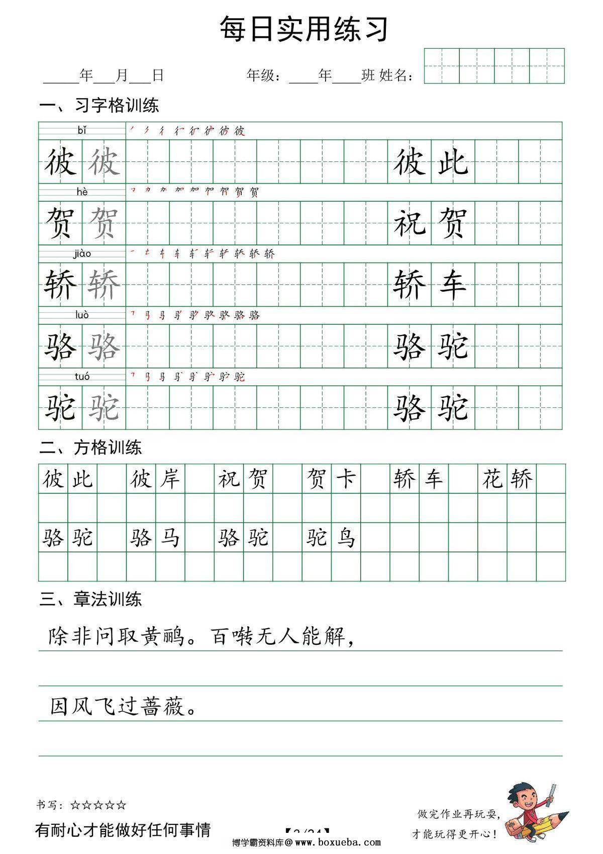 图片[2]-六年级下册语文（寒假预习）：习字格+方格+章法练习，24页PDF可打印-淘学学资料库