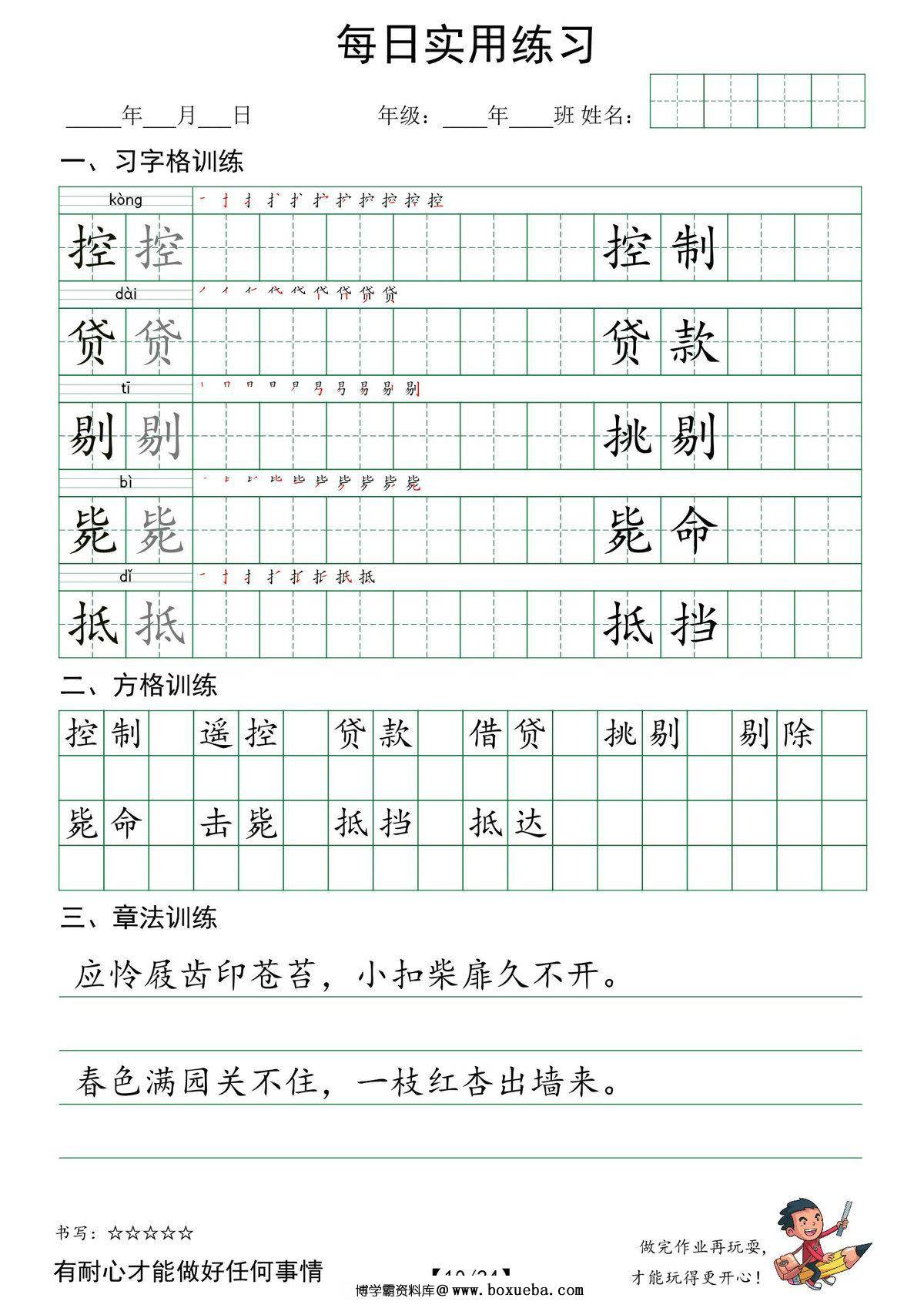 图片[3]-六年级下册语文（寒假预习）：习字格+方格+章法练习，24页PDF可打印-淘学学资料库