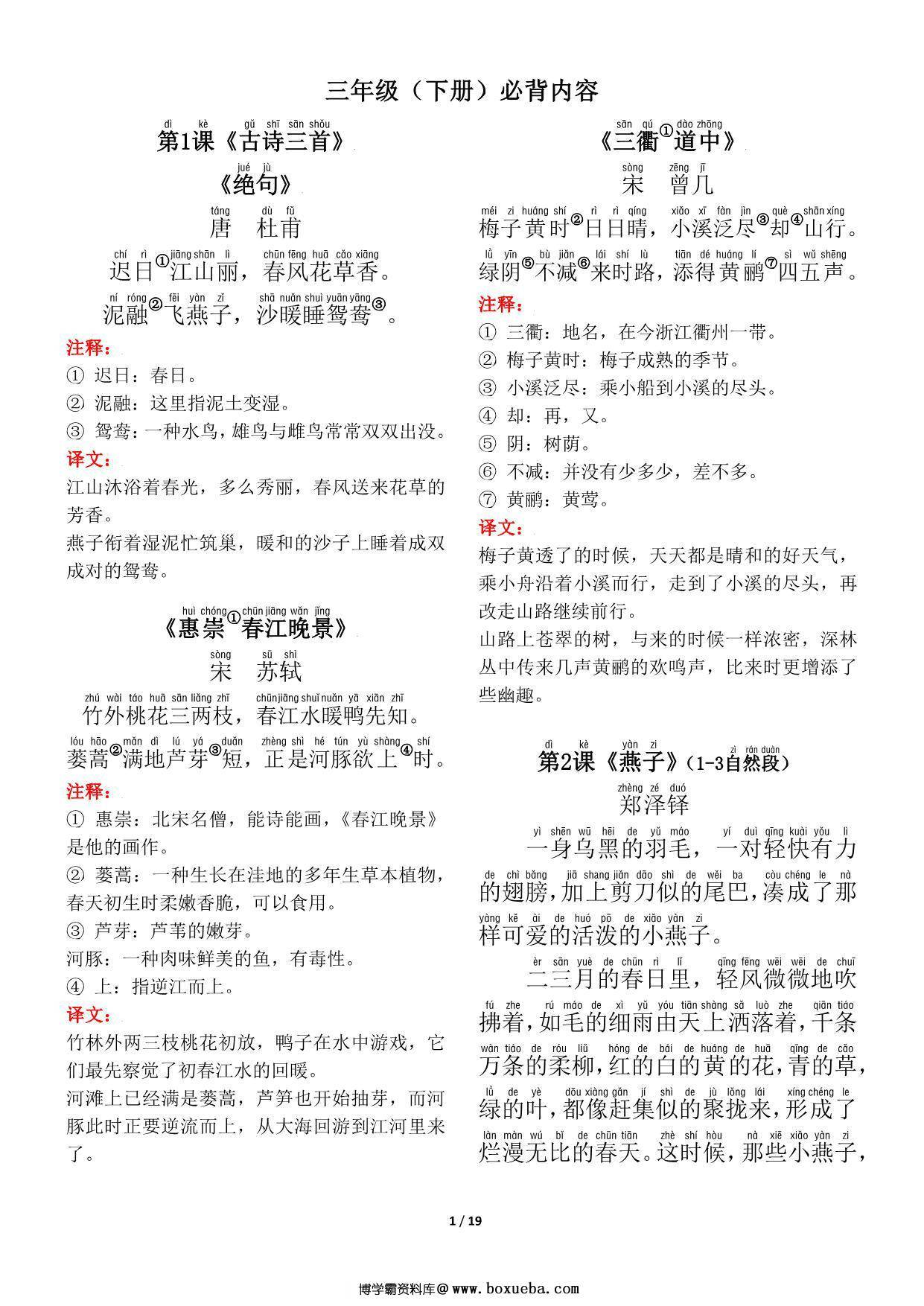 三年级下册语文（寒假预习）背诵默写（古诗+课文+日积月累），19页pdf电子版-博学霸资料网