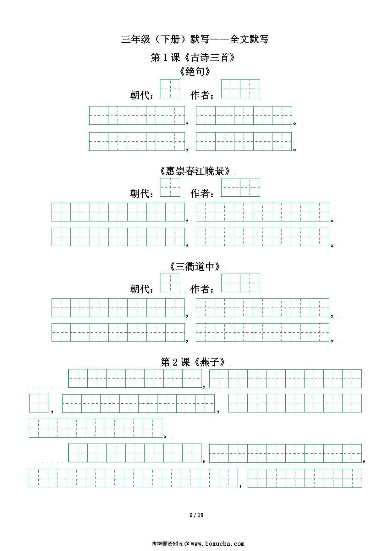 图片[2]-三年级下册语文（寒假预习）背诵默写（古诗+课文+日积月累），19页pdf电子版-淘学学资料库